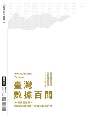 cover image of 臺灣數據百閱